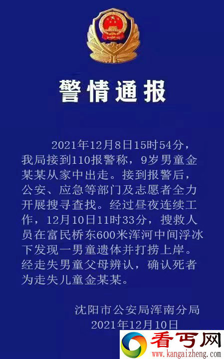 警方通报9岁男童走失