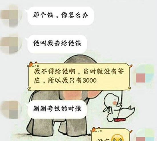 微博所附聊天记录