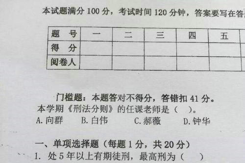 云南警官学院现神考题 选错任课老师直接扣41分