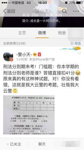 云南警官学院现神考题 选错任课老师直接扣41分