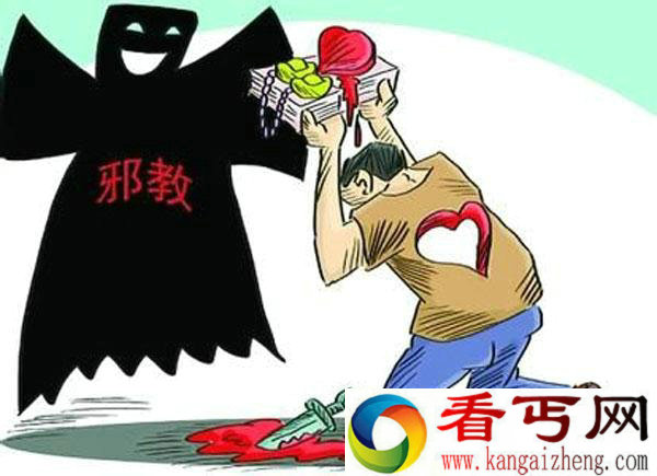 中国邪教组织