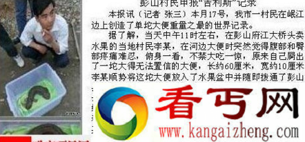 世界上最大的便便