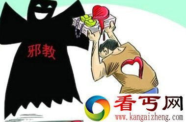 邪教