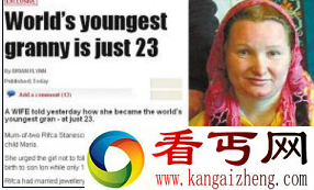 世界上年龄最小的外婆报道
