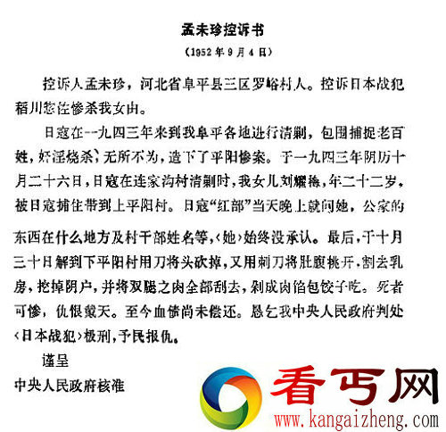 沃血怒放抗日玫瑰身遭日寇剐刑的英烈刘耀梅 令人发指暴行