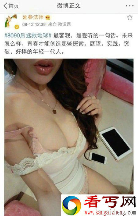 延参法师微博发美女性感照 直呼老衲被坑了！