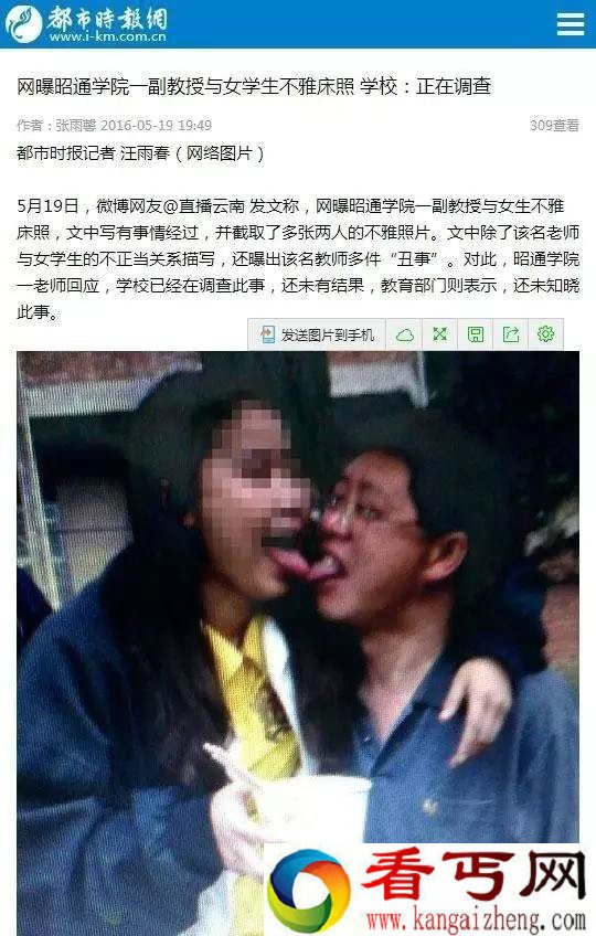 云南一副教授与女生暧昧不雅照流出 忘我激情舌吻