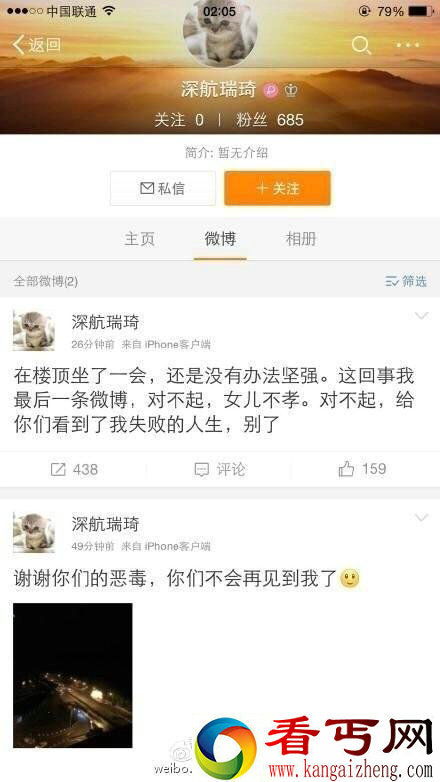 深航空姐自杀门事件 深航空姐艳照门3p