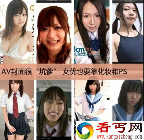 揭露日本ＡＶ女优们的真实面目！幻想瞬间破灭！