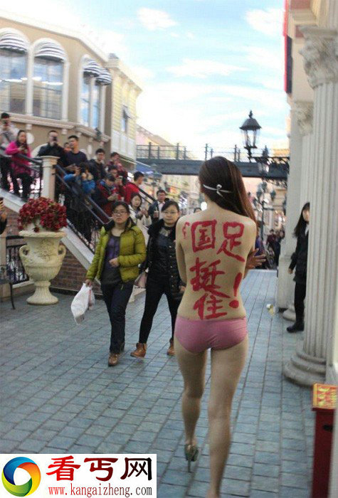 国足惜败女球迷为国足街头裸奔