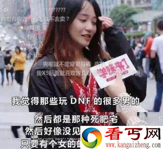 dnf死肥宅从大曝光DNF齐穿西服用行动打爆萌妹脸！