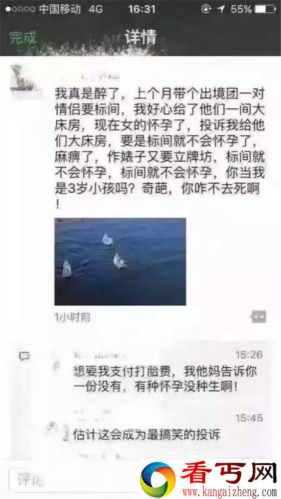 “导游我怀孕了” 可孩子真不是导游的！