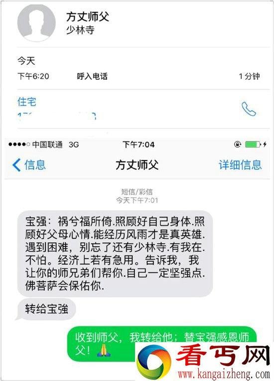 释永信挺王宝强需要钱说话