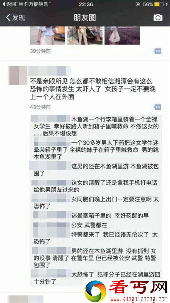 大学生路边听到呼救 行李箱中救出全裸女子