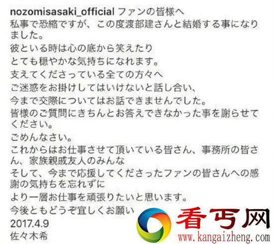 日本第一美女佐佐木希结婚 大15岁男友告白我会活得更长命