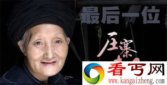 94岁仍美艳惊人！中国一位压寨夫人