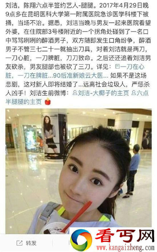 女艺人被醉汉捅死 陈翔六点半腿腿死因蹊跷引争议