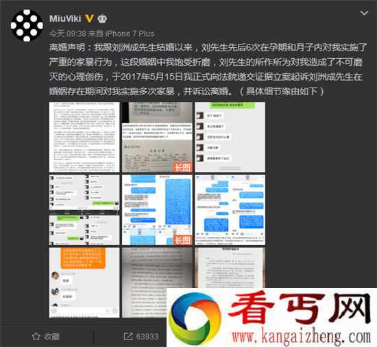 刘洲成老婆发布离婚声明 称多次遭受家暴无法忍受