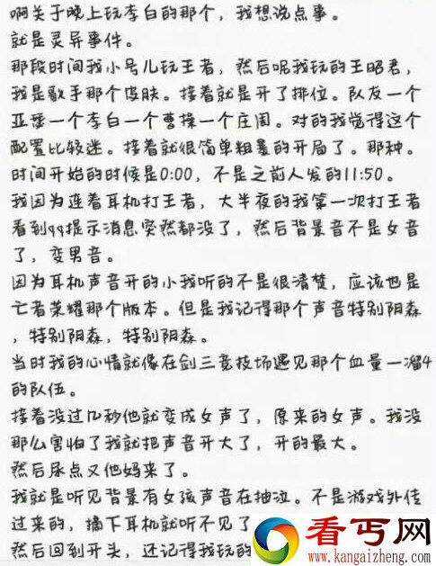 王者荣耀灵异事件，游戏BUG也他妈算灵异（炒作）