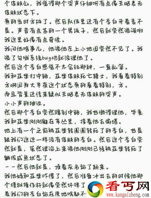 王者荣耀灵异事件，游戏BUG也他妈算灵异（炒作）