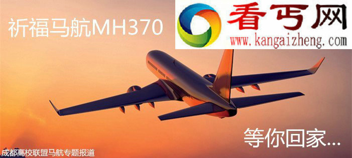 马航MH370最新消息，飞机坠毁时处于无人控制状态