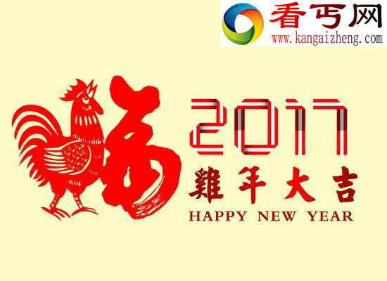 2017鸡年大吉图片大全，2017鸡年大吉表情包大全