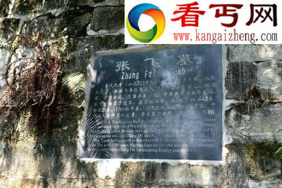 张飞墓出土无头尸，身葬阆中头葬云阳
