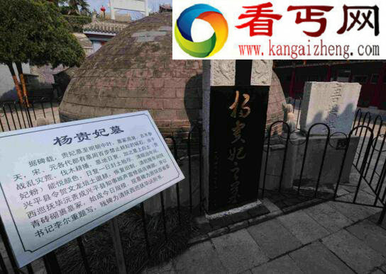马嵬驿杨贵妃墓，杨贵妃并没有死(逃去了日本)