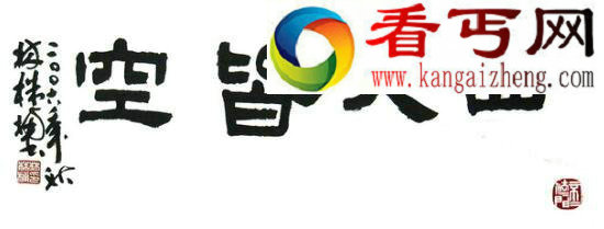 佛学中的四大皆空是哪四大，地水火风四大物质元素