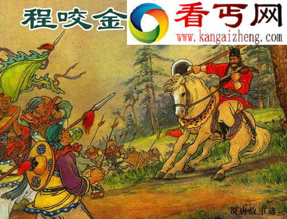 程咬金怎么死的,世家公子的死亡过程？（组图）