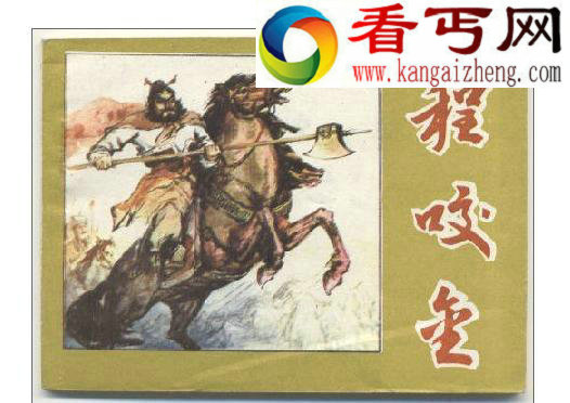 程咬金怎么死的,世家公子的死亡过程？（组图）