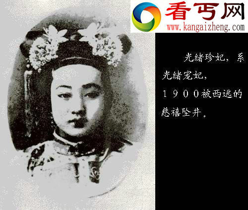 清宫秘史光绪生宠爱的珍妃有多美